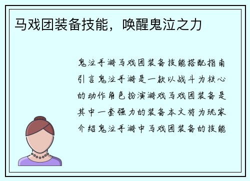 马戏团装备技能，唤醒鬼泣之力