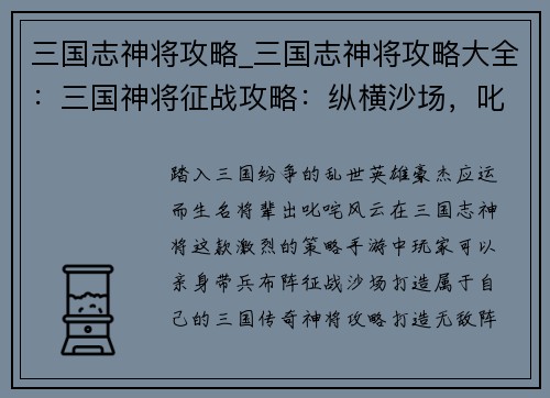 三国志神将攻略_三国志神将攻略大全：三国神将征战攻略：纵横沙场，叱咤风云