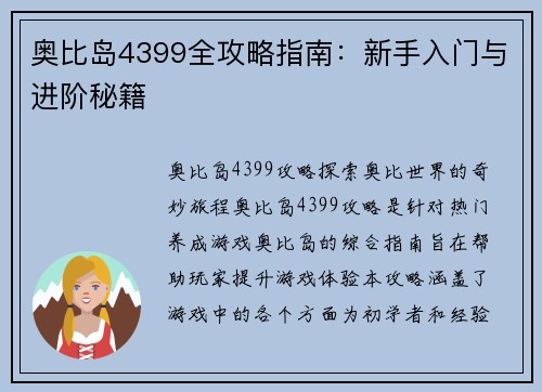 奥比岛4399全攻略指南：新手入门与进阶秘籍