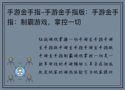 手游金手指-手游金手指版：手游金手指：制霸游戏，掌控一切