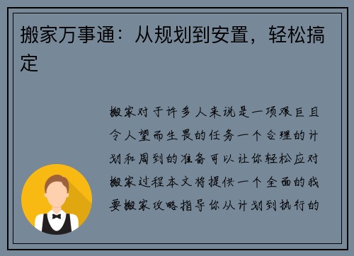 搬家万事通：从规划到安置，轻松搞定