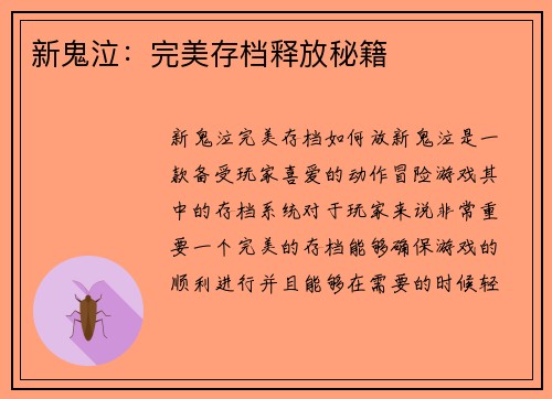 新鬼泣：完美存档释放秘籍