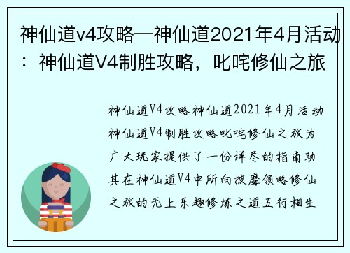 神仙道v4攻略—神仙道2021年4月活动：神仙道V4制胜攻略，叱咤修仙之旅