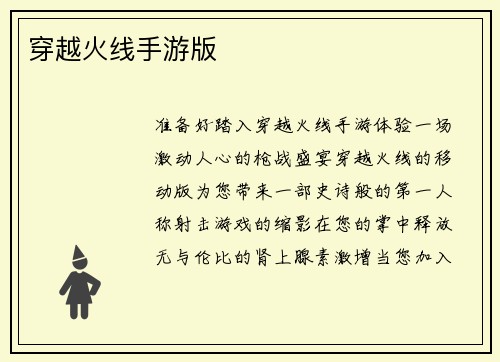 穿越火线手游版