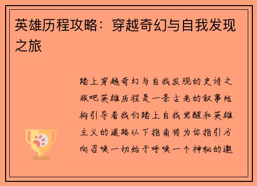 英雄历程攻略：穿越奇幻与自我发现之旅