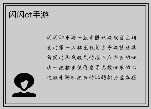 闪闪cf手游