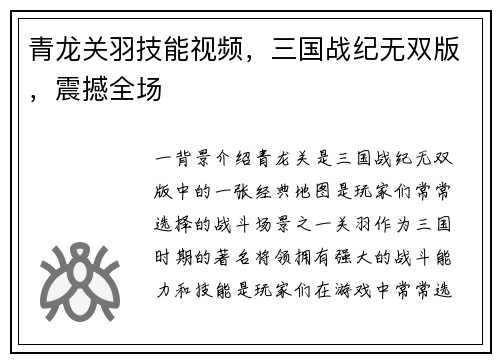 青龙关羽技能视频，三国战纪无双版，震撼全场
