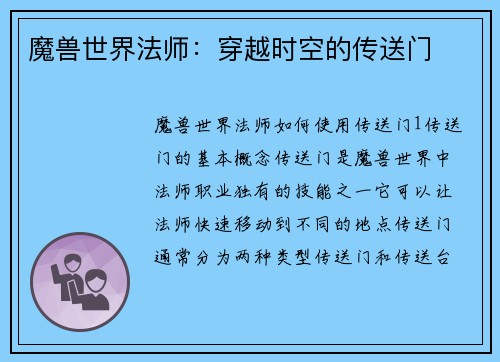 魔兽世界法师：穿越时空的传送门