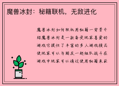 魔兽冰封：秘籍联机，无敌进化
