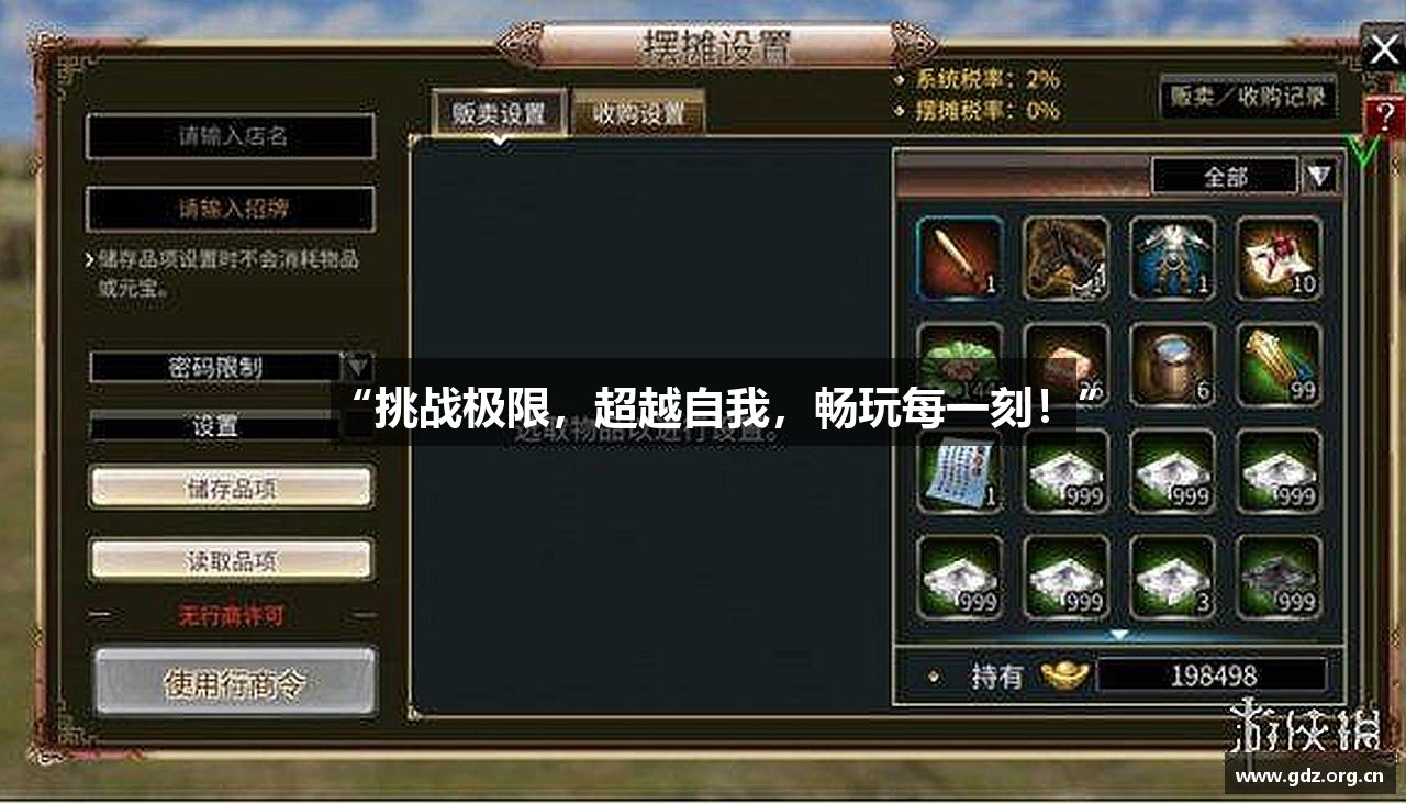 “挑战极限，超越自我，畅玩每一刻！”